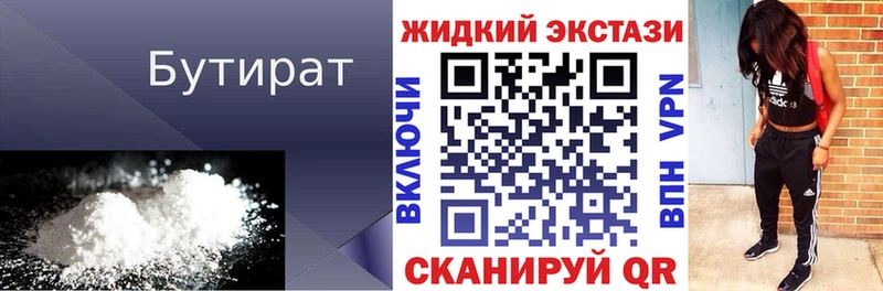 Бутират 1.4BDO  Купить  Прокопьевск 